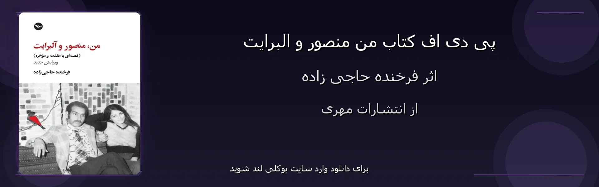 من منصور و البرایت - بنر - فایل استور